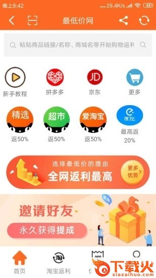 最低价网截图1