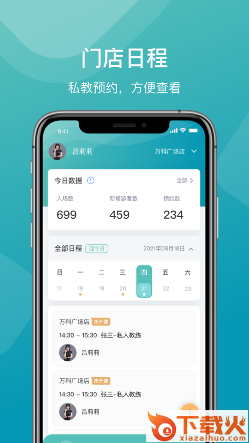 一年四季管理端app截图1