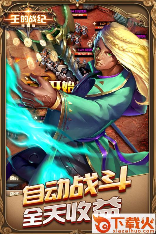 王的战纪腾讯版 v1.0.21.1 安卓版截图1