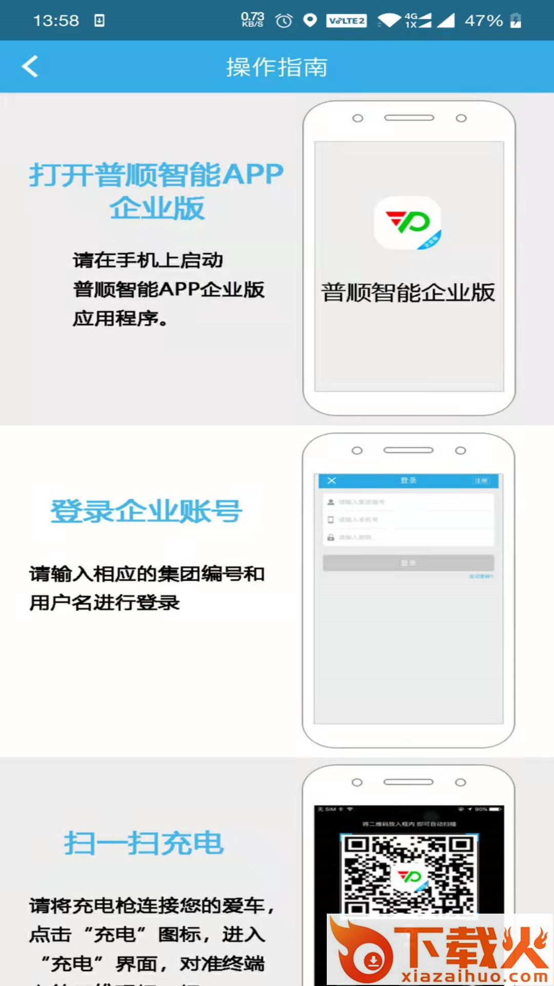 普顺智能企业版截图2