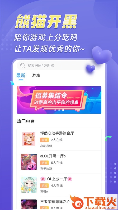熊猫开黑app截图1