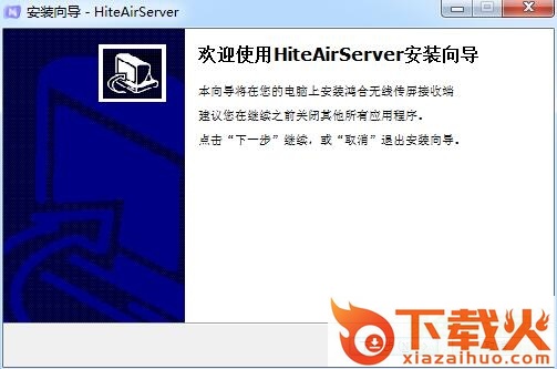 鸿合无线传屏接收端 v1.0.0 官方pc版 截图1