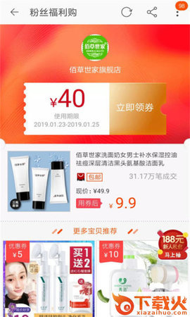 淘蜜优惠券截图2