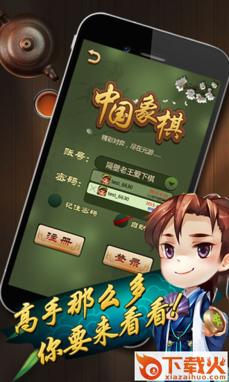 元游中国象棋免费下载安装