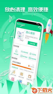 极速优化大师截图3