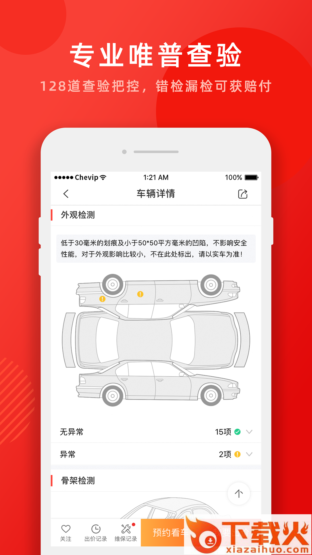 车唯拍截图2