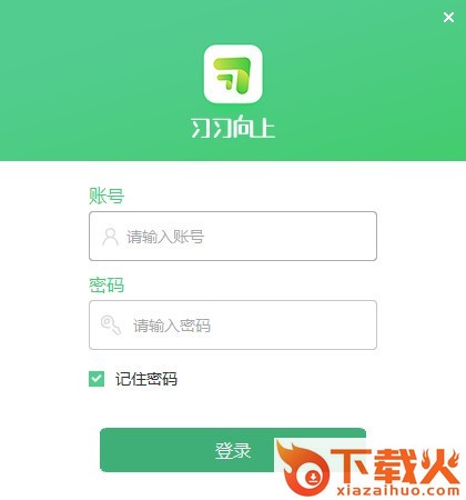 习习向上学生端 v1.1.9.3 官方最新版 截图1