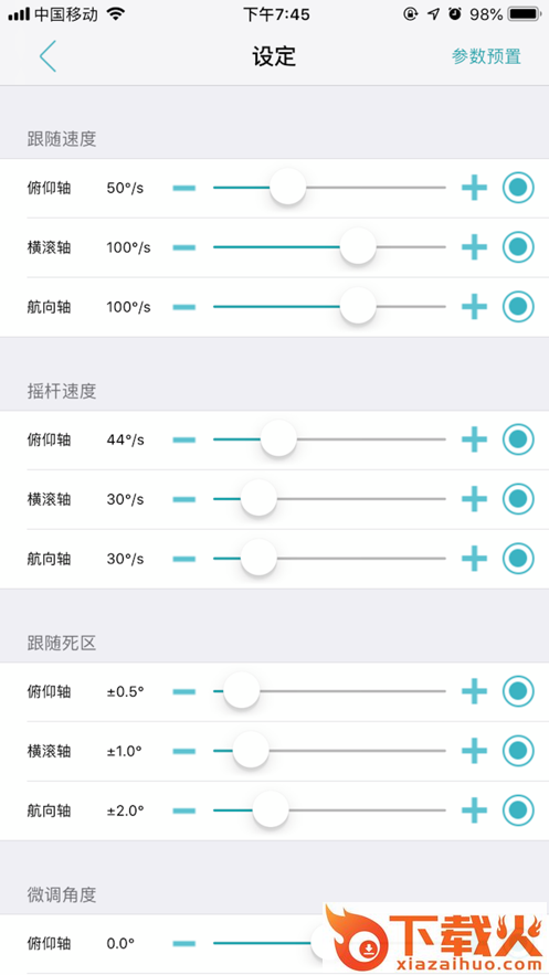 Hohem Gimbal截图2