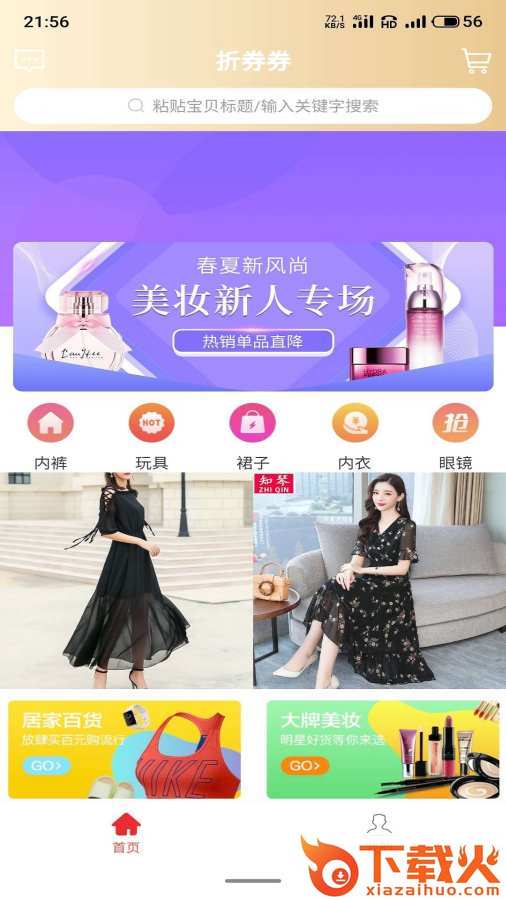 折券券截图1