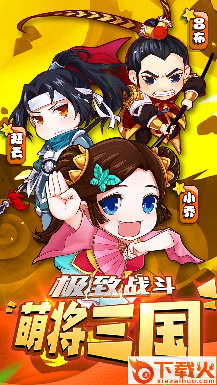 萌三国手游果盘版 v5.3.8 安卓版截图1