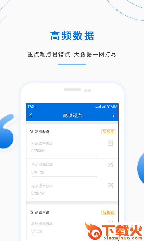 教师题库截图2
