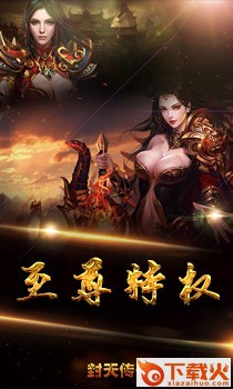 封天传奇手游官方版下载 v1.1.0 安卓版截图2