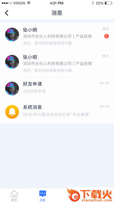 启脉截图2
