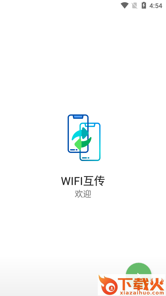 WIFI互传 v1.0.2 安卓版截图1