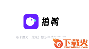 拍鸭app截图3
