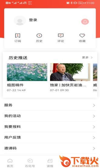 石化新闻苹果版