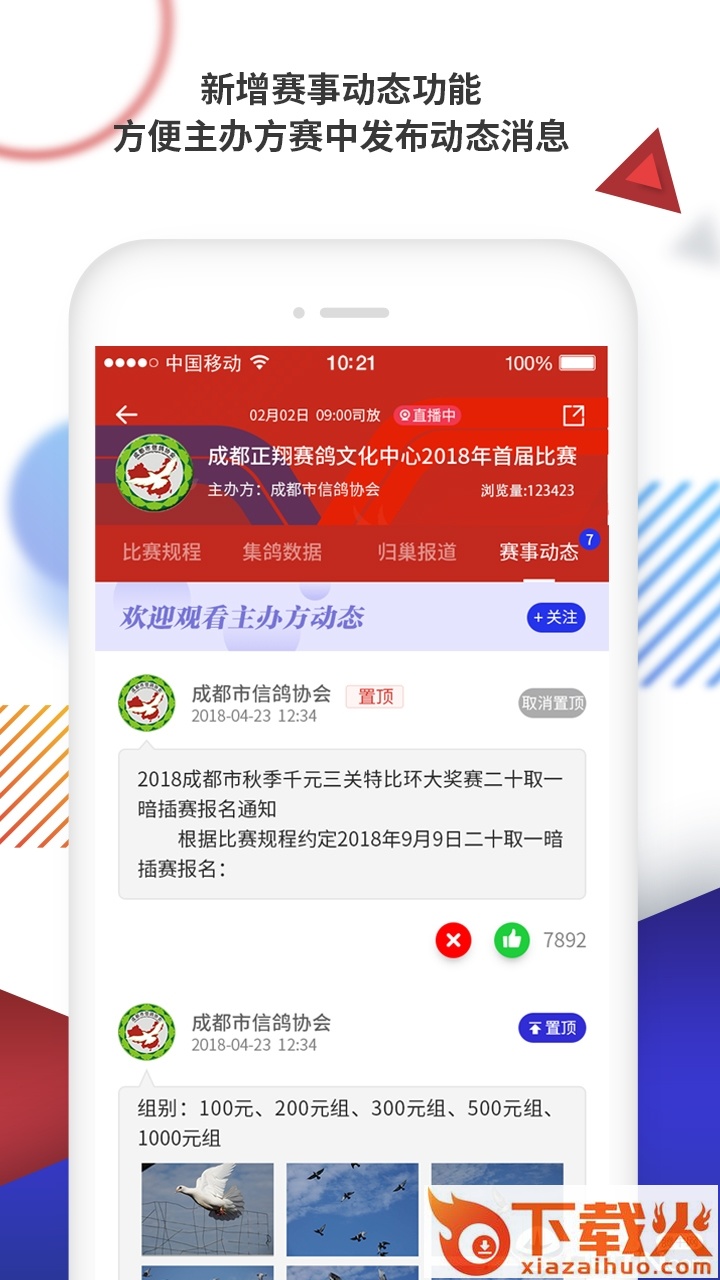 鸽羽林截图1
