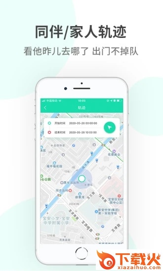 定位侠智寻截图1
