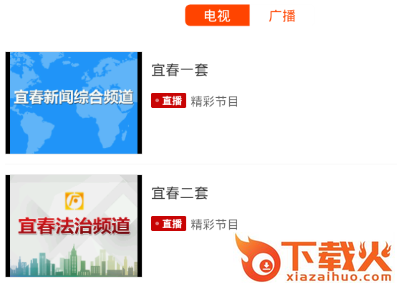 宜春手机台截图3