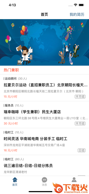 聪聪兼职赚钱版app截图2