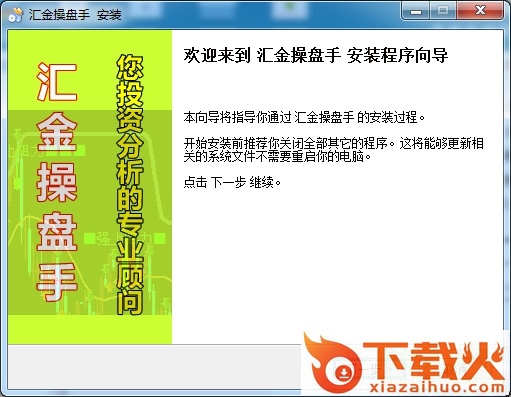 汇金操盘手免费版 v2.2 最新版 截图1