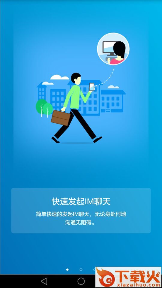 自由通截图1