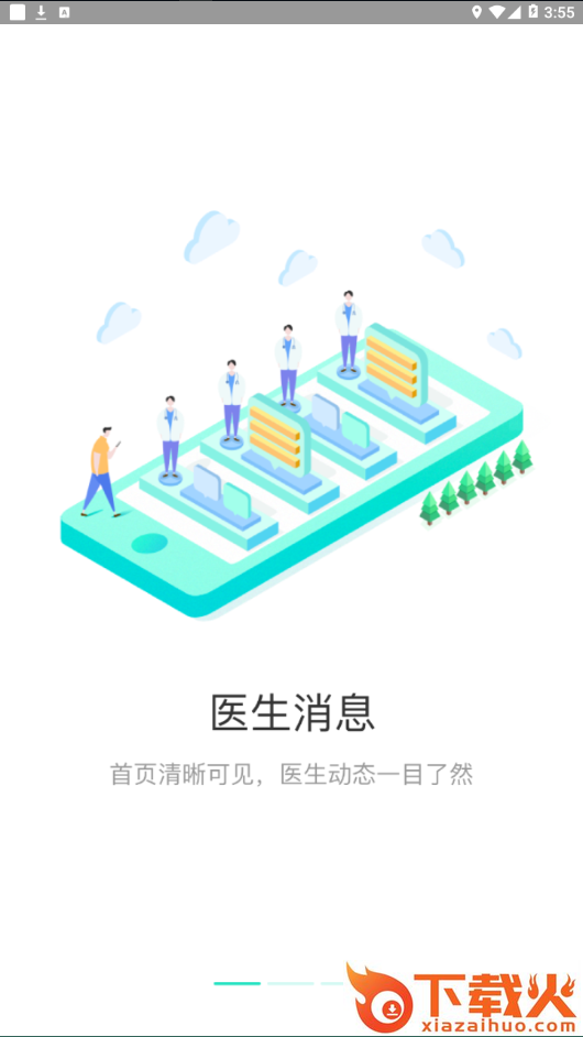 瑞安妇幼保健app截图1