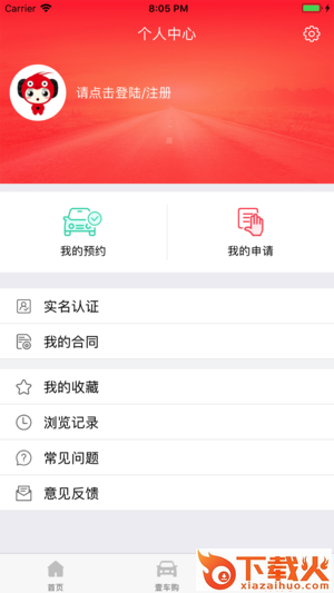 壹车族截图2