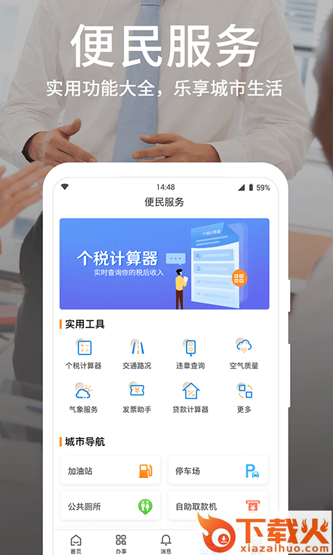 爱山东・潍事通 v1.7.2 最新版截图2