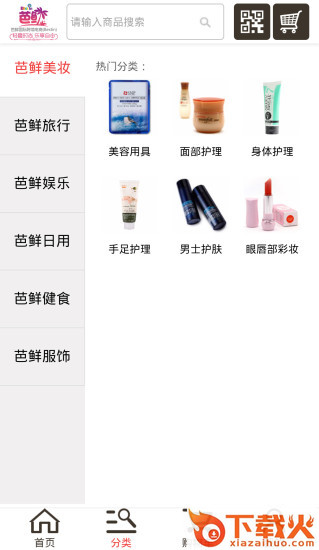 芭鲜海购截图2
