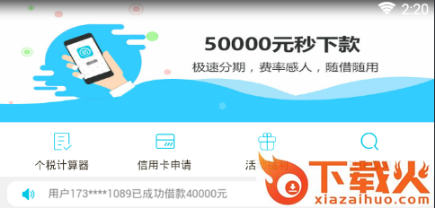 借的到消费贷截图3