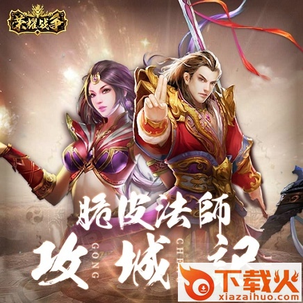 荣耀战争ios