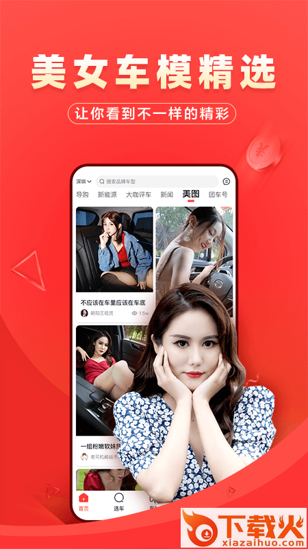 团车app截图1