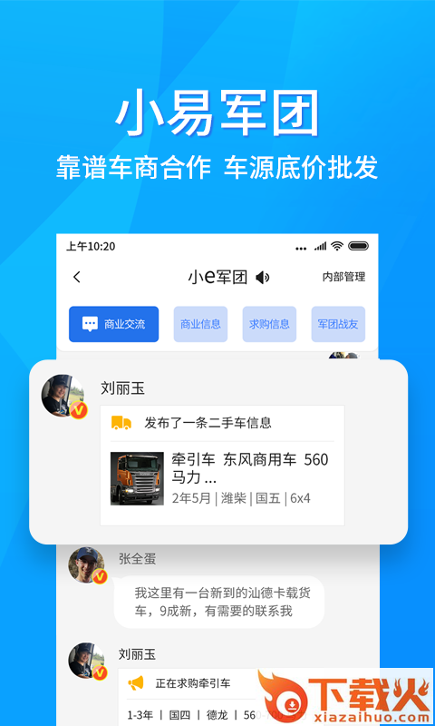 小易货车宝app截图2
