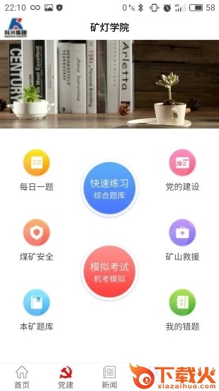 矿灯学院最新版本截图1