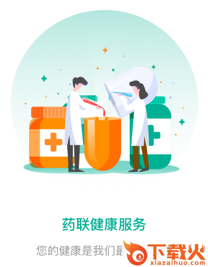 药联健康app截图3