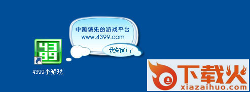 4399安全桌面版 官网最新版 截图2