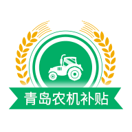 青岛农机补贴APP v1.5.8 官方版