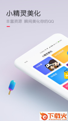 小精灵美化pro下载截图1