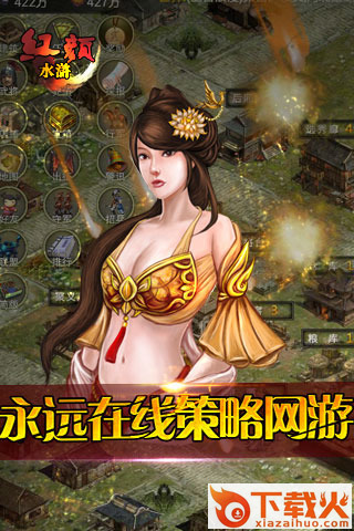 红颜水浒2官方版下载截图2