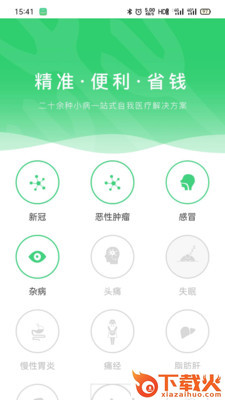 绿洲智能医生截图2