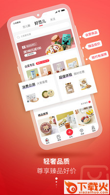 轻范儿app截图2