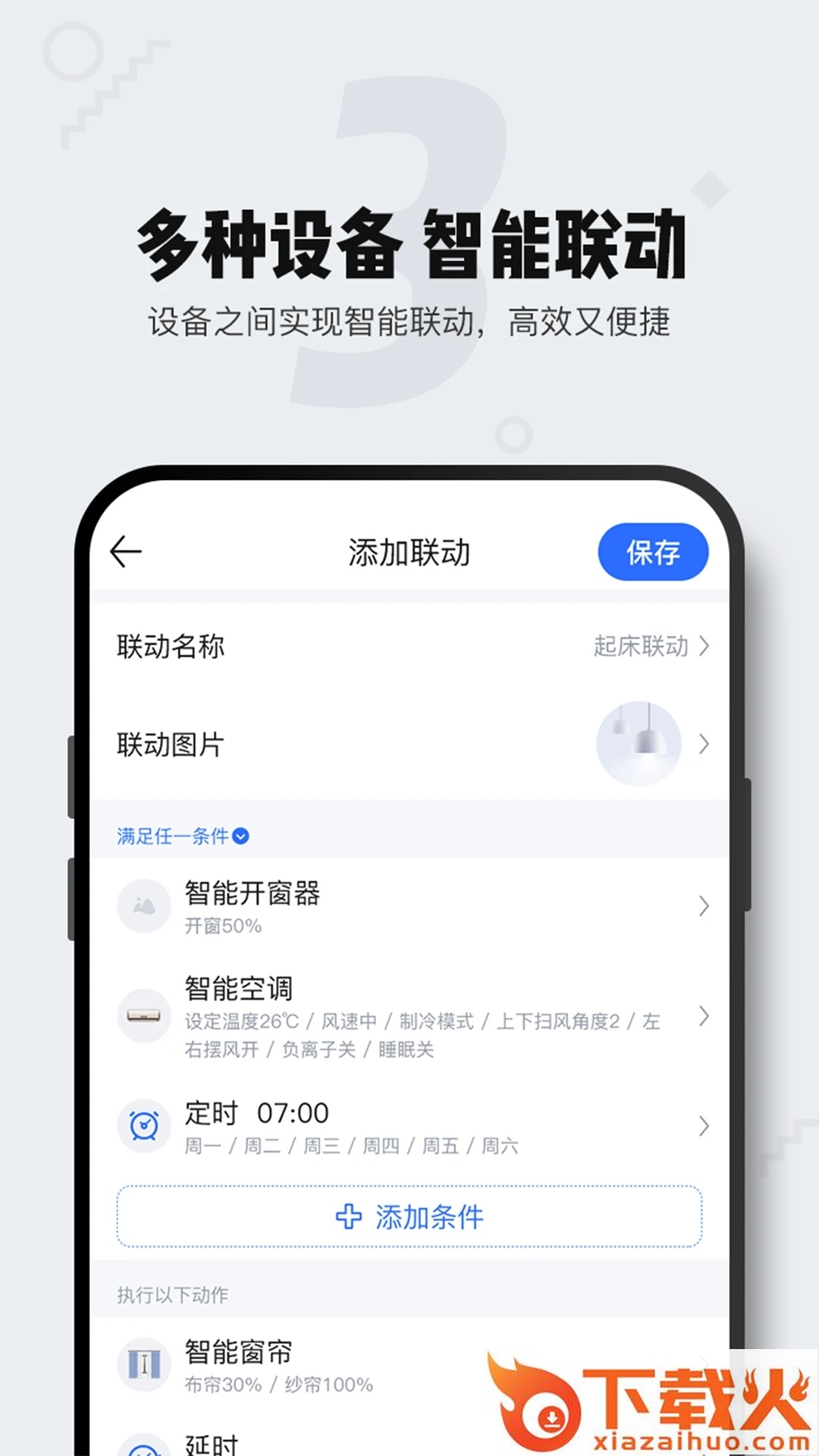 智能家电助手App截图1