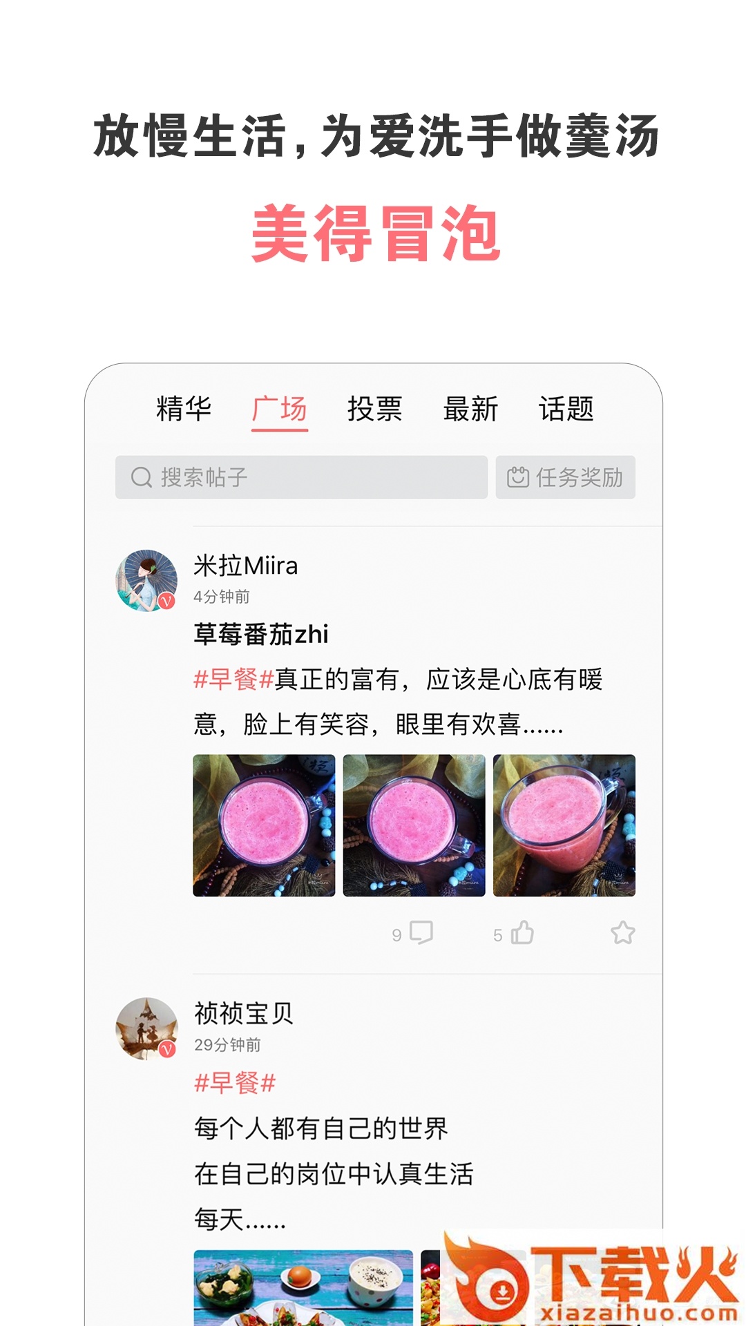 美食天下app截图2