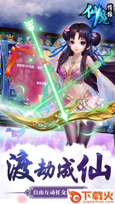 仙魔情缘苹果版