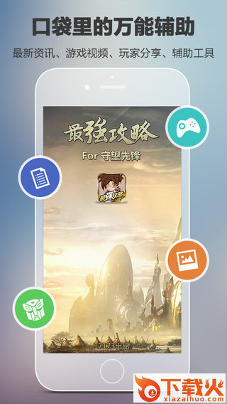 守望先锋最强攻略app下载截图1