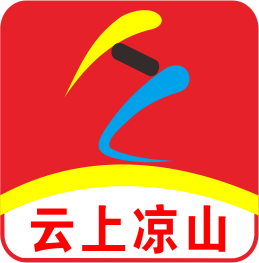 云上凉山 v1.07 安卓版