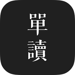 单读APP怎么样软件官方下载 v1.3.0 安卓版