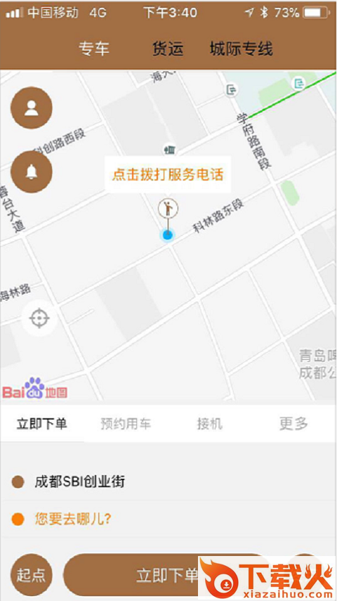 昭阳出行截图1