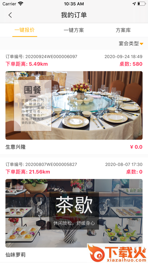 喜哒天下app截图2